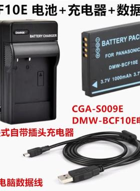 适用松下DMC-FX580 FX700 FP8 GK数码相机 DMW-BCF10E电池+充电器