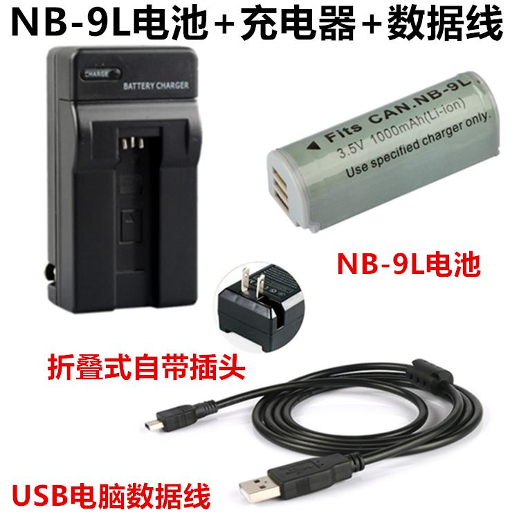 适用于佳能PowerShot N N2 美颜数码相机NB-9L电池+充电器+数据线