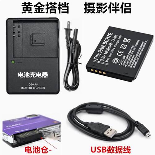 适用松下DMC-FT10 TS10 FP1 FP2 FP3相机BCH7E电池/充电器/数据线