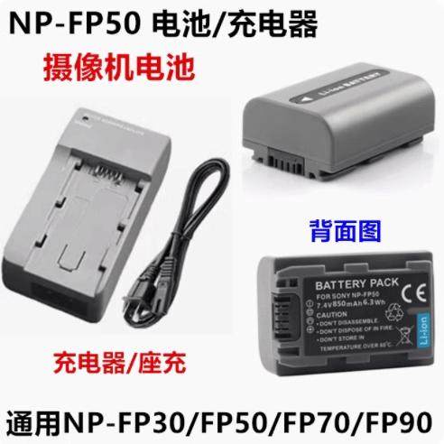 适用索尼DCR-DVD653E DVD703E DVD705E摄像机NP-FP50电池/充电器