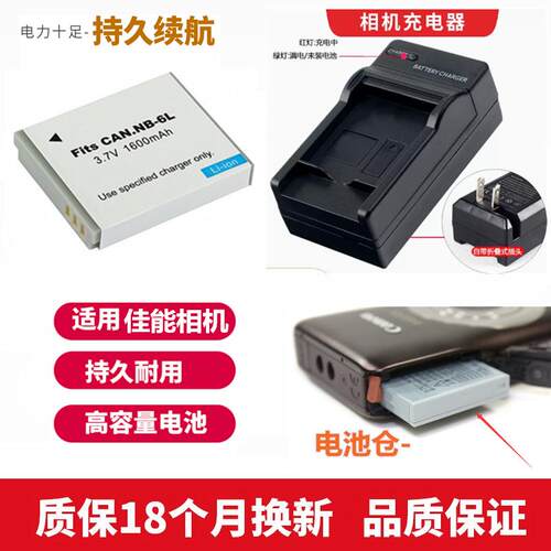 适用于 佳能PC1469 PC1355 PC1437 PC1467照相机电池+充电器NB-6L
