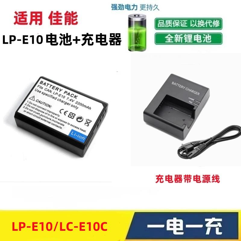 适用 佳能EOS 1500D 2000D 3000D 4000D相机LP-E10电池+充电器