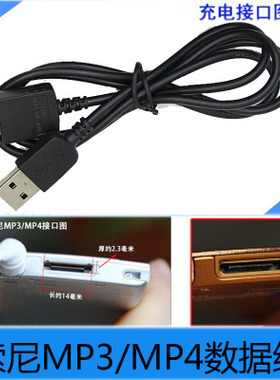 包邮索尼MP3 MP4 USB 数据线NW-S703F A916 A918 A800 充电器线