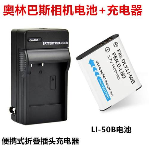 适用 奥林巴斯D-750 D-755 D-760 DZ-100相机LI-50B锂电池+充电器