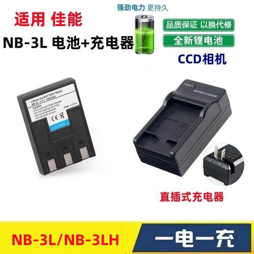 适用佳能PC1035 PC1060 PC1080 PC1108 CCD相机NB-3L电池+充电器