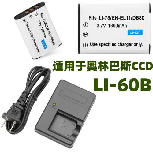 适用于奥林巴斯CCD LI-60B电池FE370理光R50 DB-80数码相机充电器