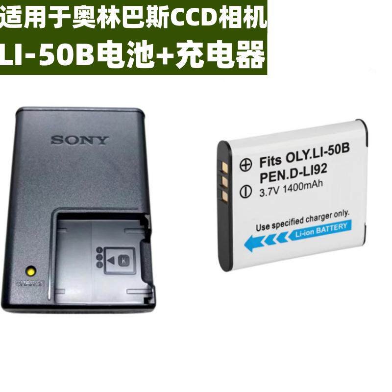 适用奥林巴斯u1010 u1020 u1030 u8000u8010相机电池LI-50B充电器