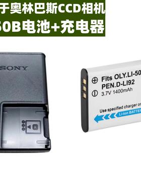 适用奥林巴斯u1010 u1020 u1030 u8000u8010相机电池LI-50B充电器