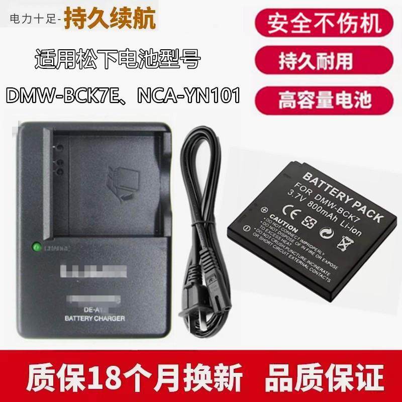 适用松下DMC-S1 S2 S3 SZ1 SZ5 SZ7 TS20 照相机电池YN101充电器