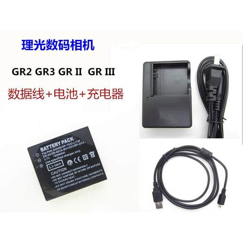 理光GR2 GR3 GR II  GR III DB-65 DB-60相机电池+充电器+数据线