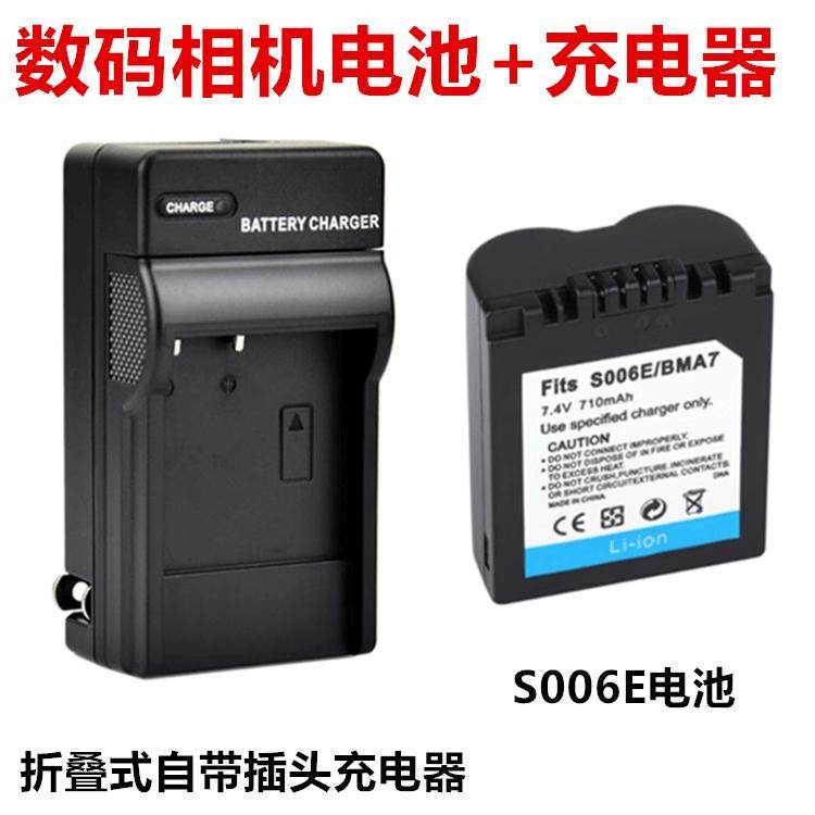 适用 松下DMC-FZ30 FZ35 FZ38 FZ50 GK数码相机 S006E电池+充电器