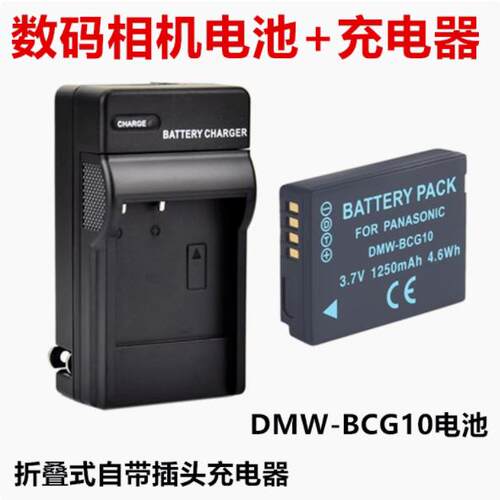 适用松下DMC-ZS7 ZS8 ZS10 ZS15 ZS20 数码相机 BCG10电池+充电器