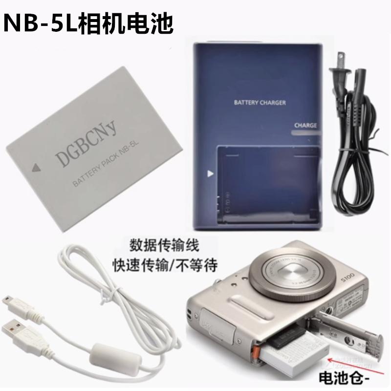 适用于佳能IXUS 90 800 850 860 870相机NB-5L电池+充电器+数据线