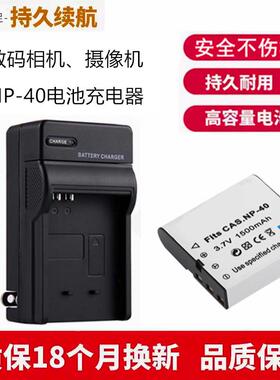 适用爱国者 欧达相机摄像机NP40电池莱彩Q1 Q5 Q6 Q3 Q8 Q9充电器