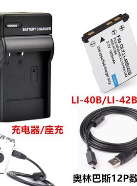 适用奥林巴斯U810 U7010 U7020 U7030 U7040数码相机电池+充电器