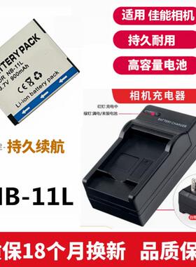 适用于 佳能SX400 SX410 SX420 SX430IS长焦相机电池+充电器NB11L