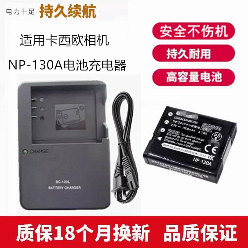 适用卡西欧EX-ZR800 ZR1000 ZR1200 ZR1500相机NP-130A电池充电器