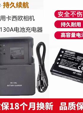 适用卡西欧EX-ZR800 ZR1000 ZR1200 ZR1500相机NP-130A电池充电器