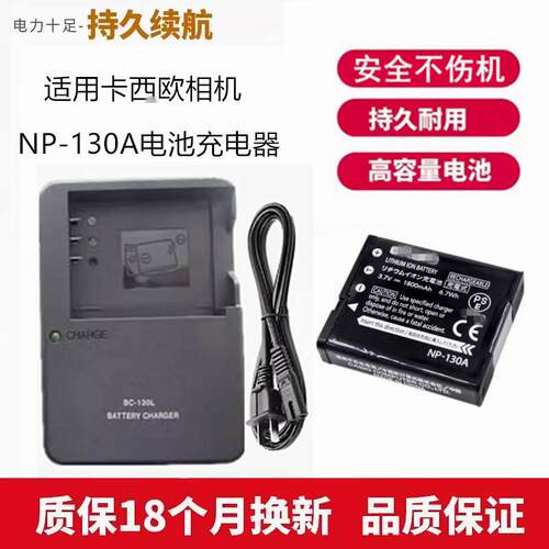 适用卡西欧EX-ZR800 ZR1000 ZR1200 ZR1500相机NP-130A电池充电器