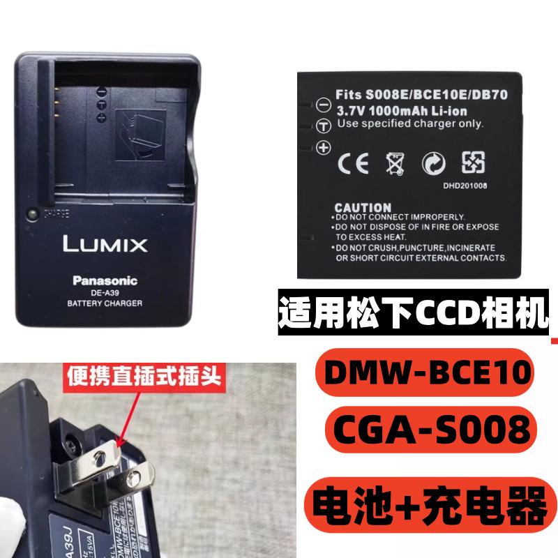 松下CCD充电器FX33 FX35 FX36 FX37 FX38 FX55相机电池BCE10 S008