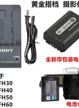 索尼HCR-SR87E SR190E SR200E SR300E摄像机锂电池+充电器NP-FH50