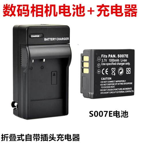 适用 松下DMC-TZ1 TZ2 TZ3 TZ4 TZ5 GK数码相机 S007E电池+充电器