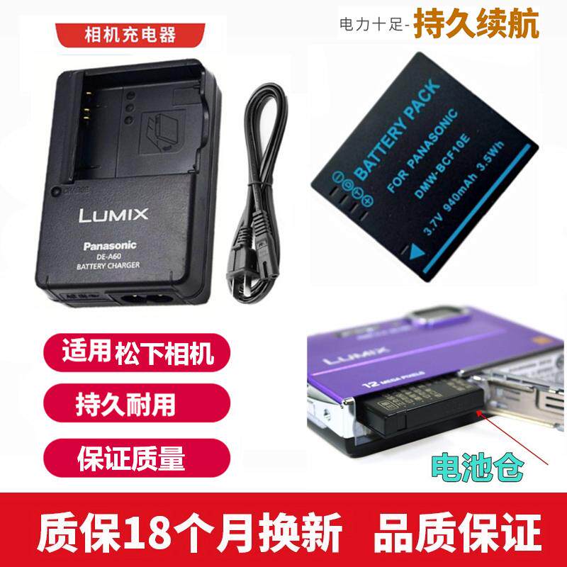 适用于 松下DMC-FT1 FT2 FT3GK TS1 TS2 TS3相机电池+充电器BCF10