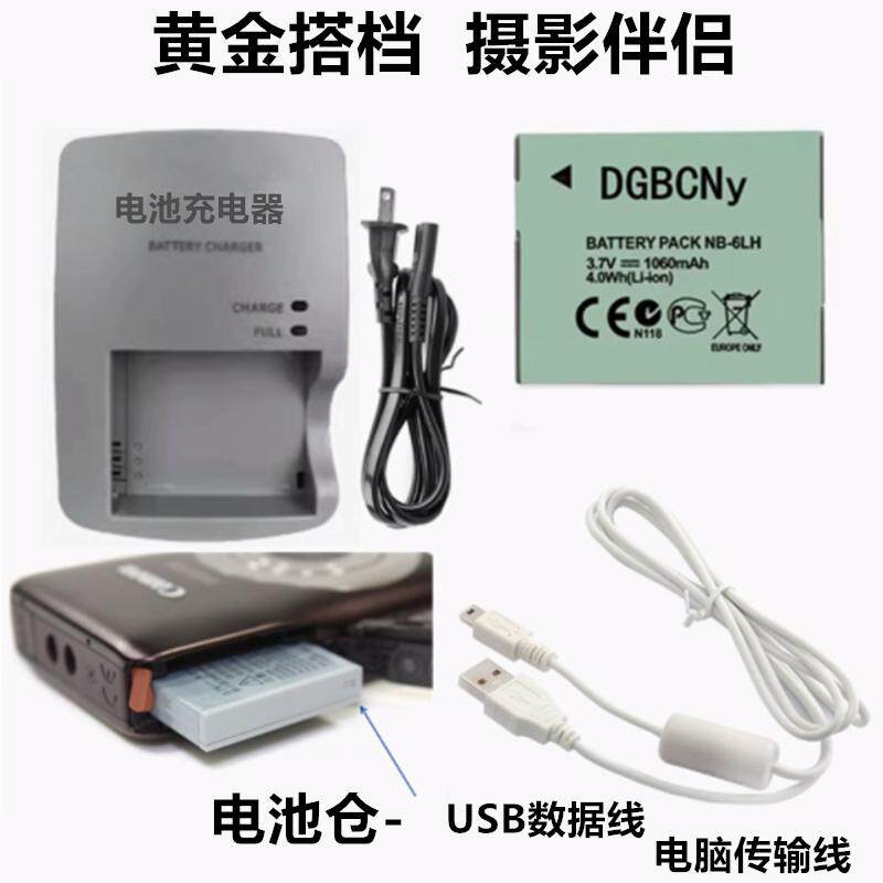 适用佳能IXUS105 200 210 300 310HS相机NB-6L电池+充电器+数据线