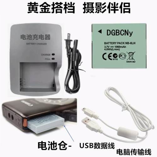 适用佳能IXUS105 200 210 300 310HS相机NB-6L电池+充电器+数据线