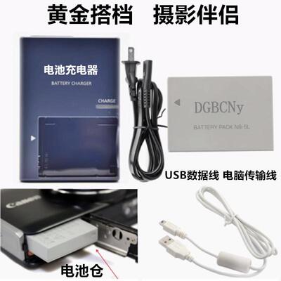 适用佳能SX200 SX210 SX220 SX230HS相机NB-5L电池+充电器+数据线