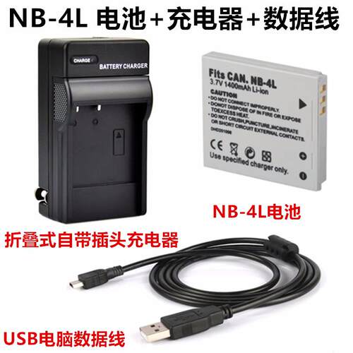 适用佳能IXUS 115 117 220 230 255 HS NB-4L数码相机电池+充电器