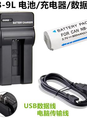 适用 佳能PC1679 PC1561 PC1735 PC1736数码相机NB-9L电池+充电器