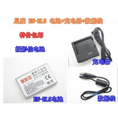 尼康COOLPIX P5000 P5100 P6000相机EN-EL5电池+充电器+数据线