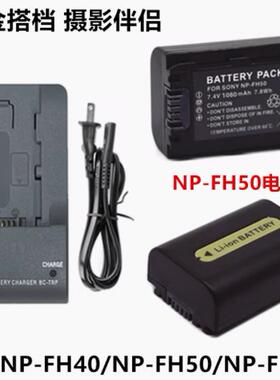 适用 索尼DCR-SR62 SR62E SR65 SR65E摄像机锂电池/充电器NP-FH50