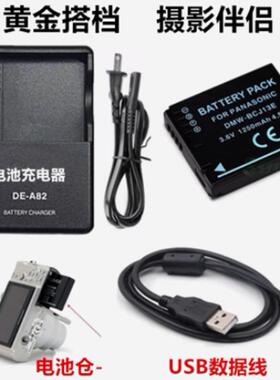 适用于松下DMC-LX5 LX5GK LX7 LX7GK相机BCJ13电池/充电器/数据线