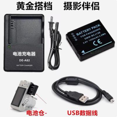 适用于松下DMC-LX5 LX5GK LX7 LX7GK相机BCJ13电池/充电器/数据线