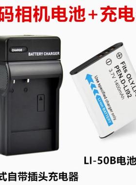 适用奥林巴斯U6000 U8000 U9000 U9010数码相机LI-50B电池/充电器
