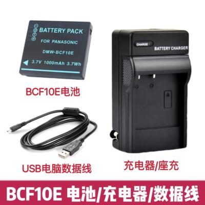 适用松下DMC-FS42 FH1 FH3 FH20 FH22 相机DMW-BCF10E电池+充电器