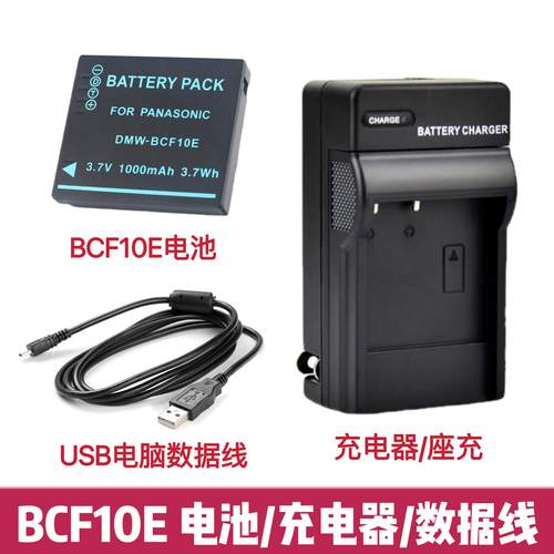适用松下DMC-FS42 FH1 FH3 FH20 FH22 相机DMW-BCF10E电池+充电器