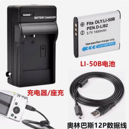 适用于奥林巴斯TG615 TG630 TG830 TG835相机电池+充电器+数据线