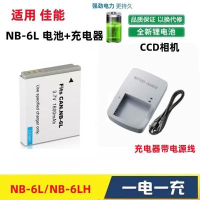 适用 佳能SD1200IS SD770IS SD1300 SD4000相机NB-6L电池+充电器