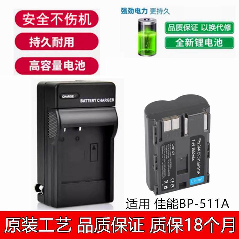 适用佳能EOS 10D 20D 30D 40D 50D 300D照相机BP-511A电池 充电器