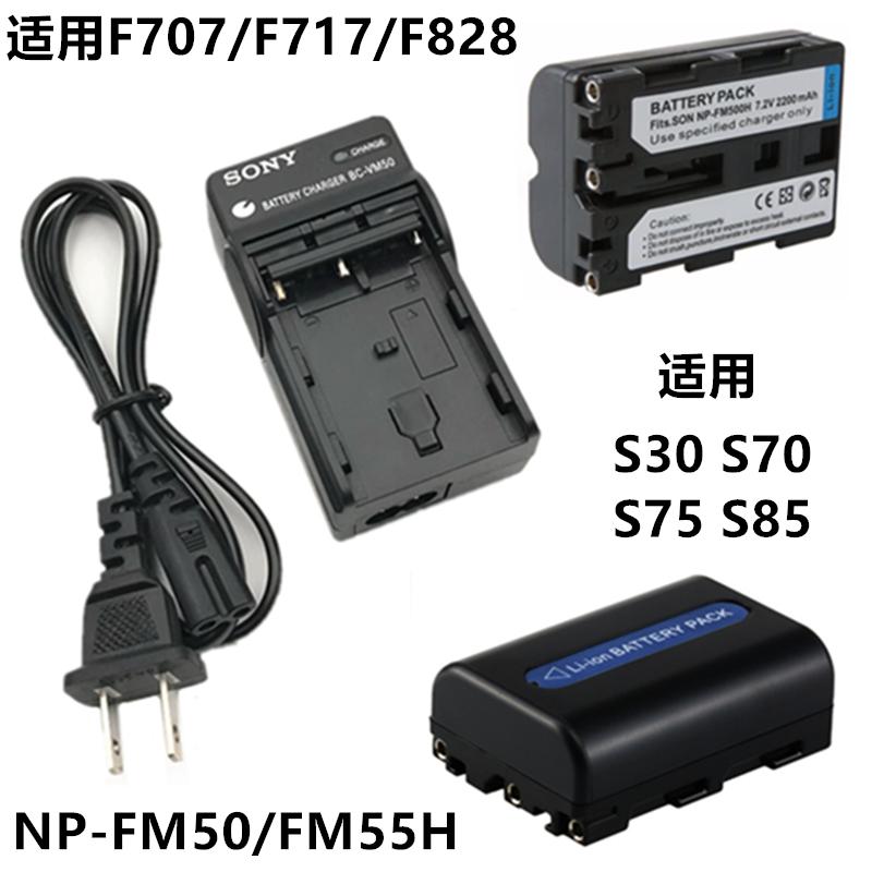 适用于索尼DSC-F707 F717 F828数码相机电池+充电器NP-FM50/FM55H