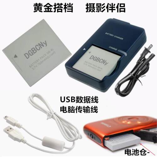 适用于佳能PC1365 PC1430 PC1472 PC1193照相机NB-4L电池+充电器