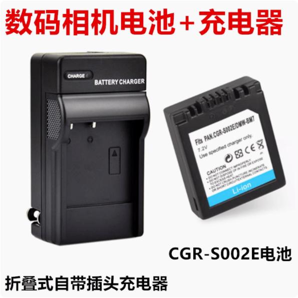 适用松下DMC-FZ1 FZ2 FZ3 FZ4 FZ5 数码照相机 S002E电池+充电器