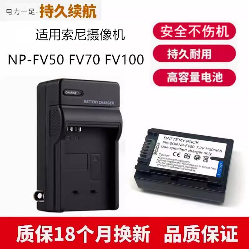 适用索尼摄像机HDR-CX450 CX550E CX610E CX680电池NP-FV50充电器