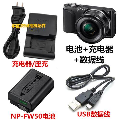 索尼NEX5T NEX5R 3N F3 NEX6微单相机NP-FW50电池+充电器+数据线