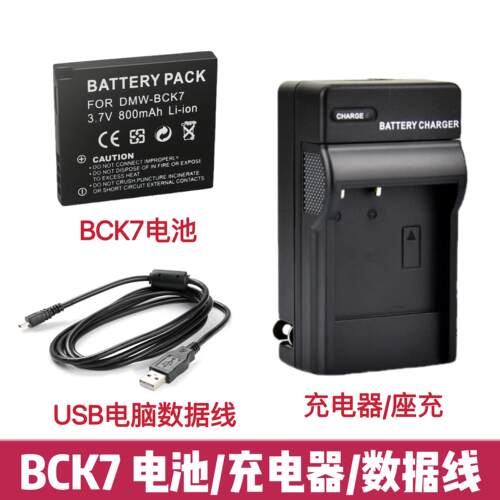 适用松下DMC-FX77 FX78 FX80 FX90 GK相机BCK7电池+充电器+数据线