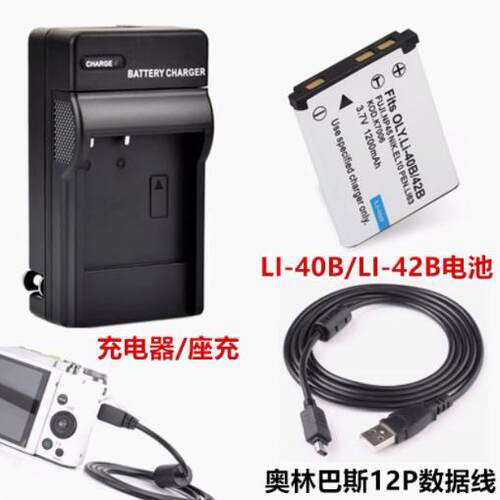 适用于奥林巴斯U1200 U3000 U5010 U7000 相机电池+充电器+数据线