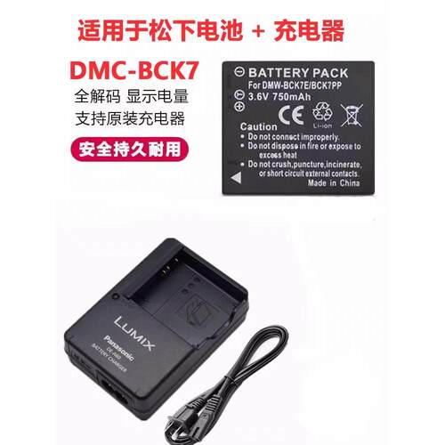 适用松下CCD相机FX77 FX78 FH25 FH27 FP5 FP7电池充电器DMW-BCK7